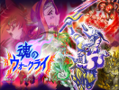 魂のウォークライタイトル.png