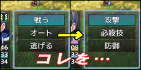 オートバトルのコマンド２.png
